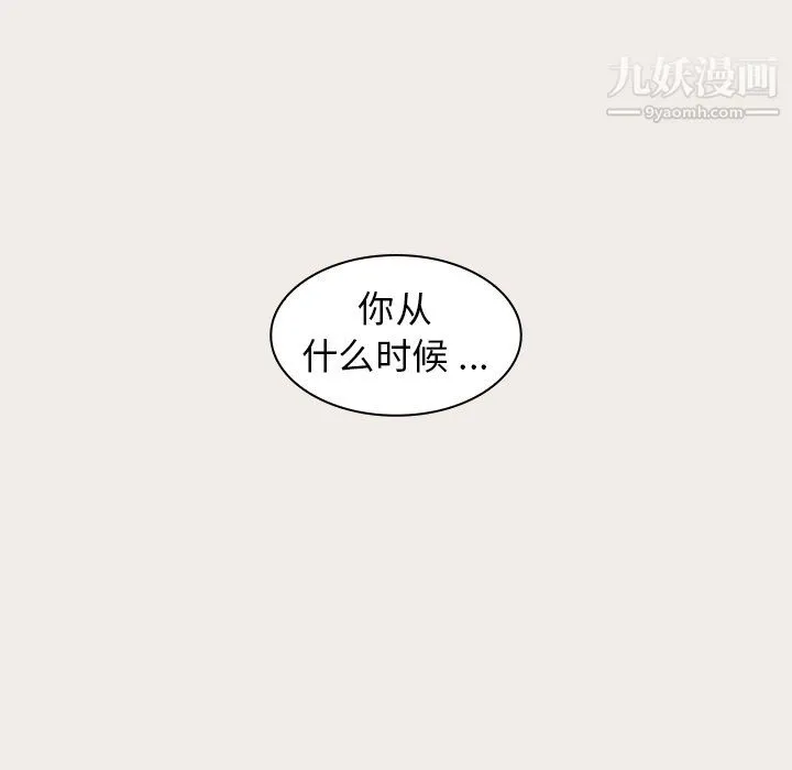 组长的小秘密 第19话 第112页