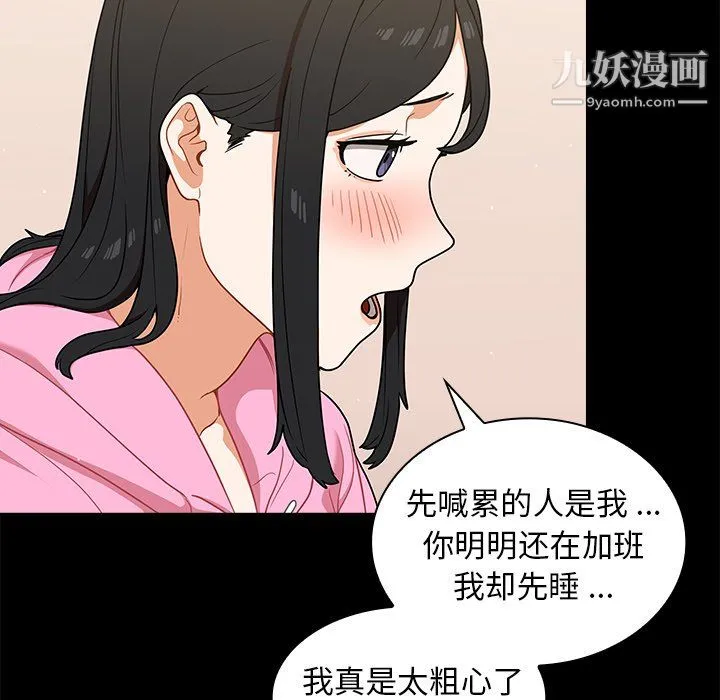 组长的小秘密 第19话 第26页