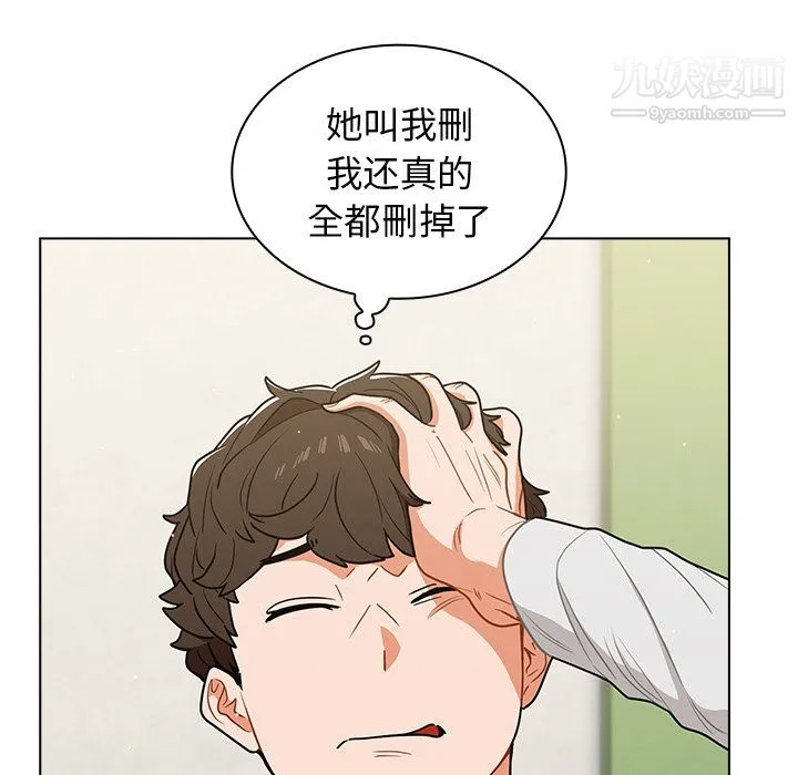 组长的小秘密 第19话 第8页
