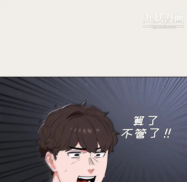 组长的小秘密 第19话 第132页