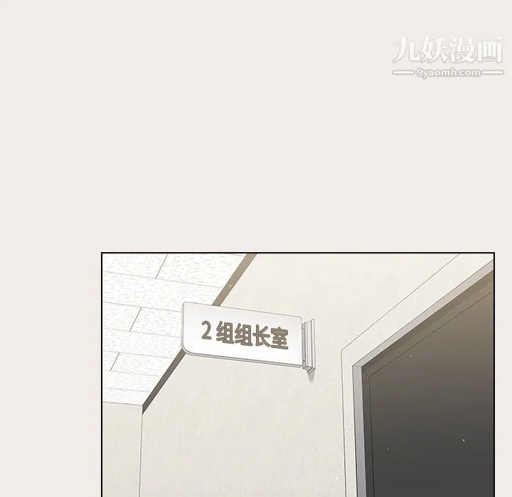 组长的小秘密 第19话 第105页