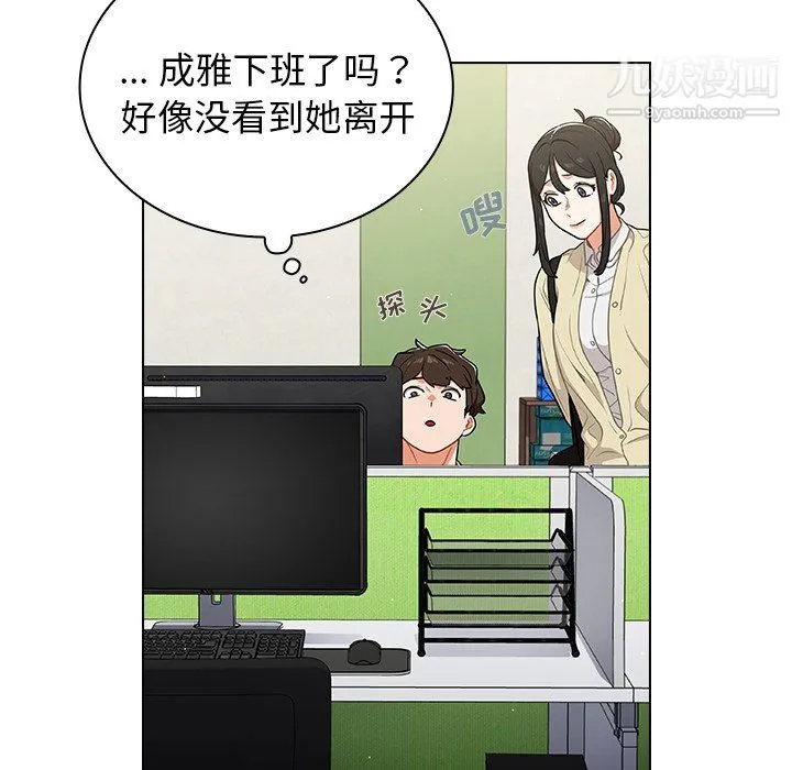 组长的小秘密 第19话 第37页