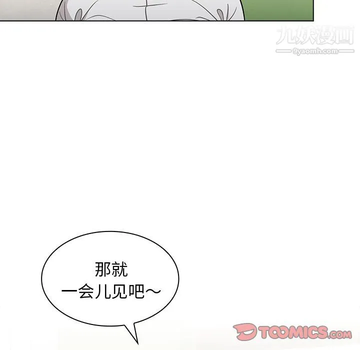 组长的小秘密 第19话 第51页