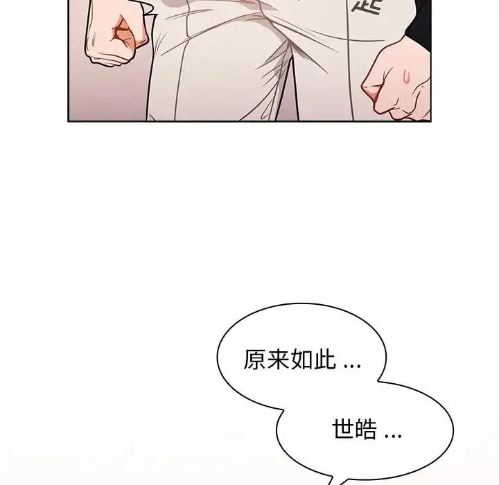 组长的小秘密 第5话 第24页