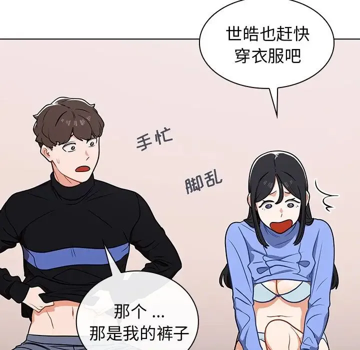 组长的小秘密 第5话 第136页