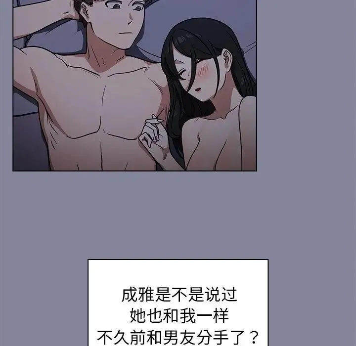 组长的小秘密 第5话 第124页