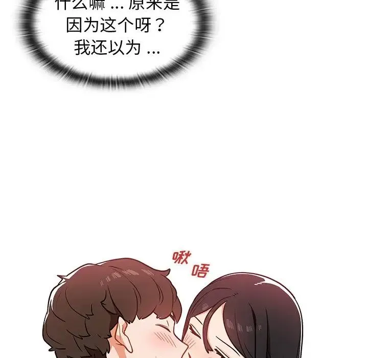 组长的小秘密 第5话 第95页