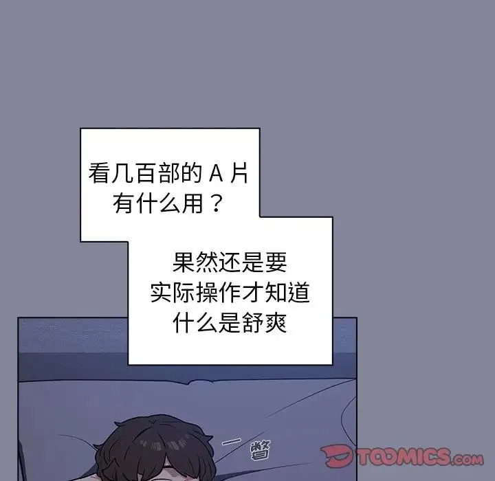 组长的小秘密 第5话 第123页