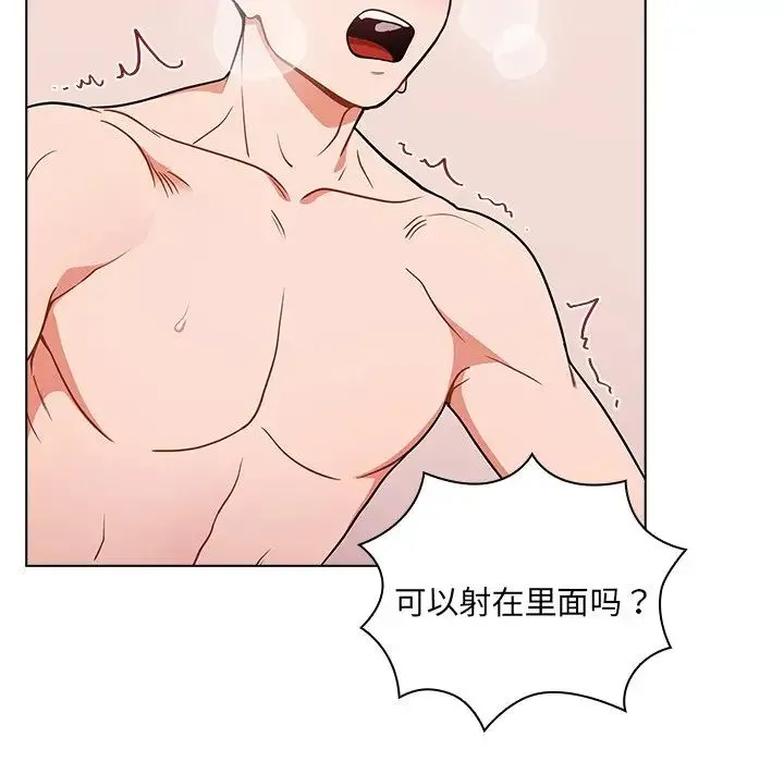 组长的小秘密 第5话 第112页