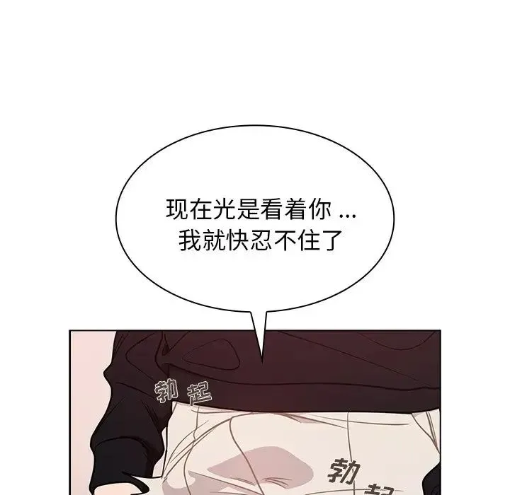组长的小秘密 第5话 第23页