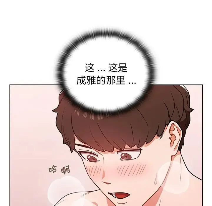 组长的小秘密 第5话 第50页