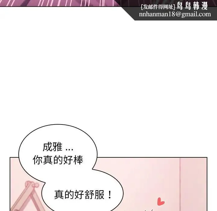 组长的小秘密 第5话 第77页