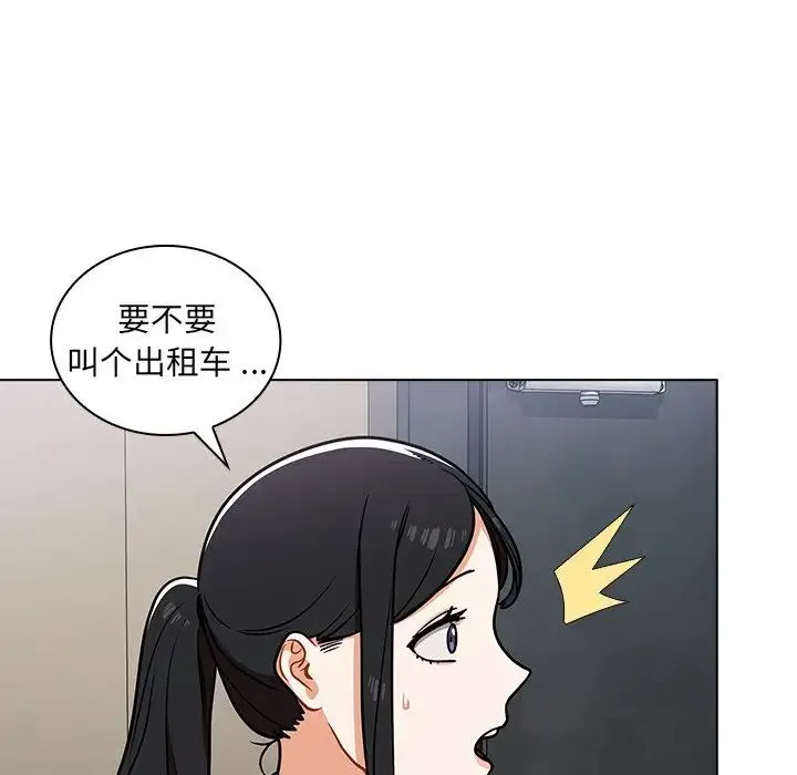 组长的小秘密 第5话 第149页