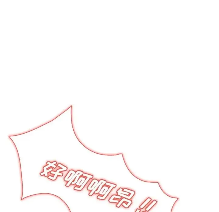 组长的小秘密 第5话 第113页