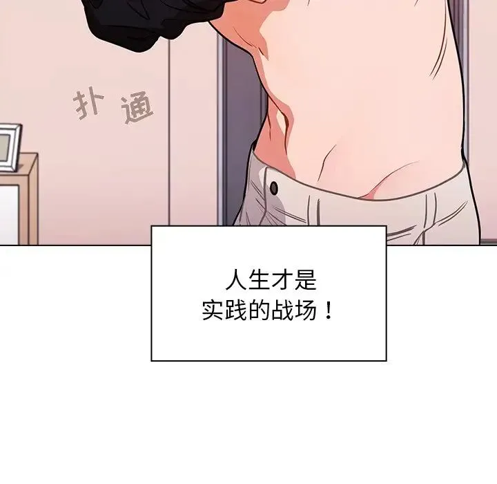 组长的小秘密 第5话 第34页