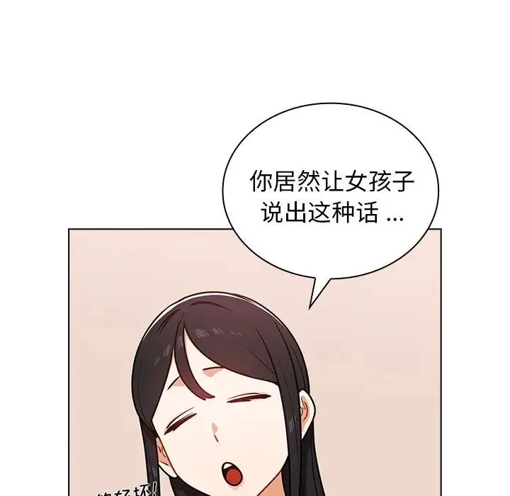 组长的小秘密 第5话 第17页