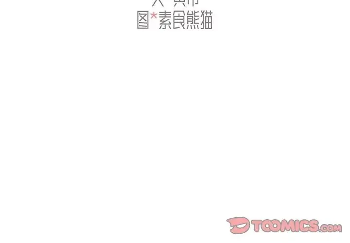 组长的小秘密 第5话 第3页
