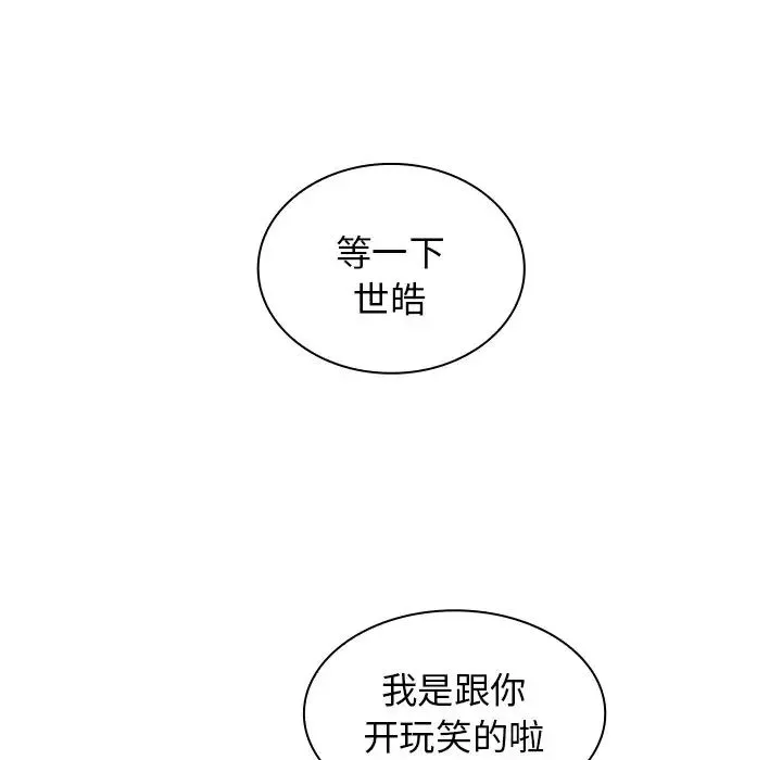 组长的小秘密 第5话 第14页