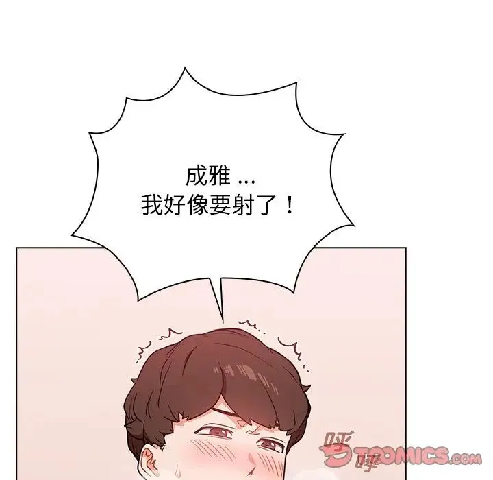 组长的小秘密 第5话 第111页