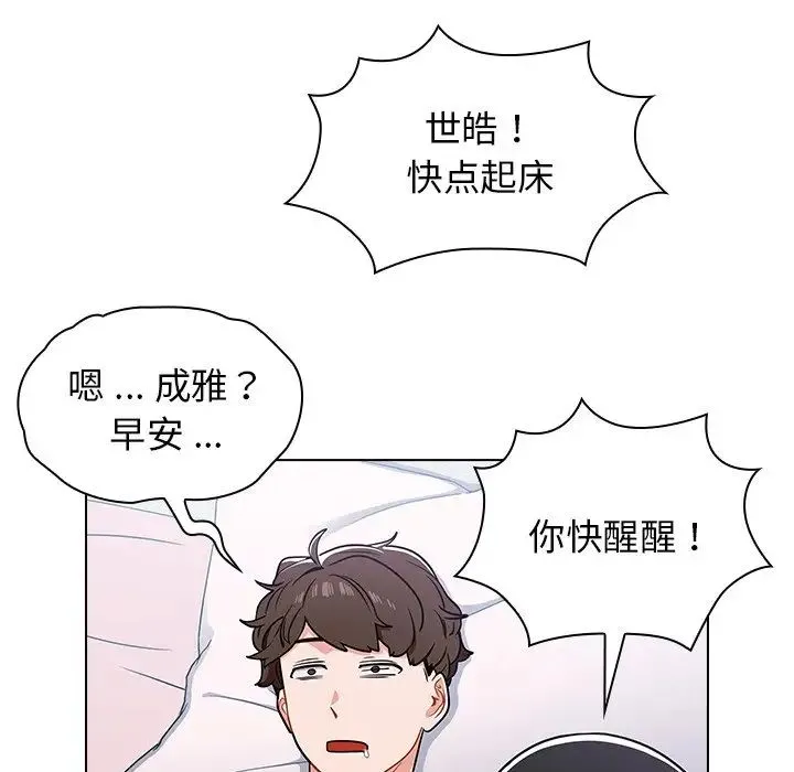 组长的小秘密 第5话 第132页