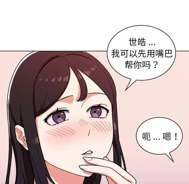 组长的小秘密 第5话 第53页