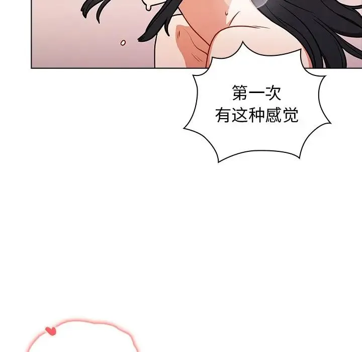 组长的小秘密 第5话 第74页