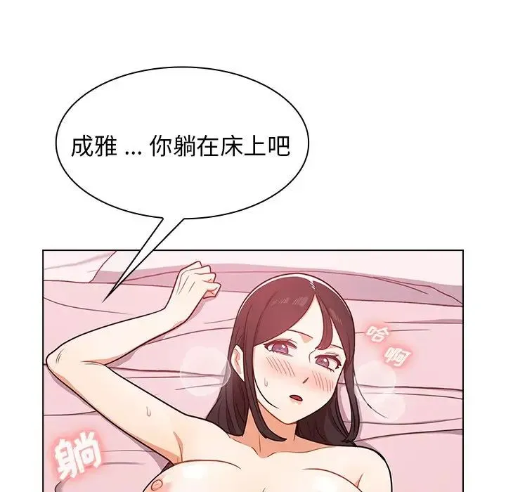 组长的小秘密 第5话 第100页
