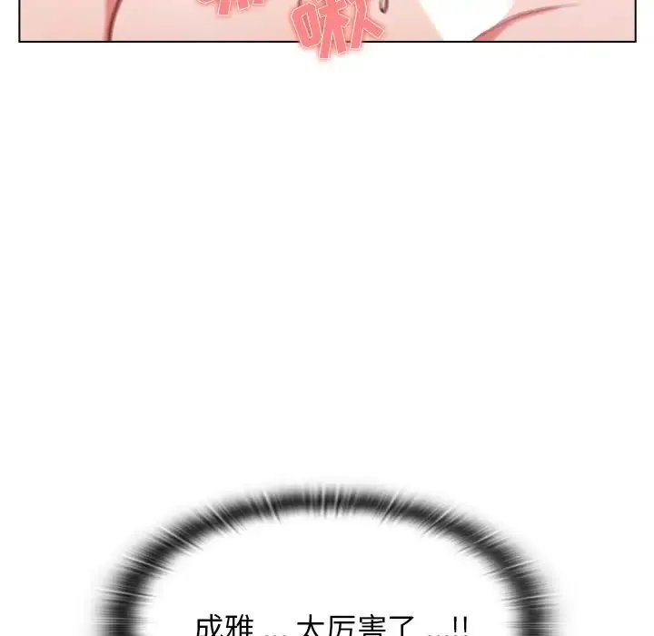 组长的小秘密 第5话 第66页