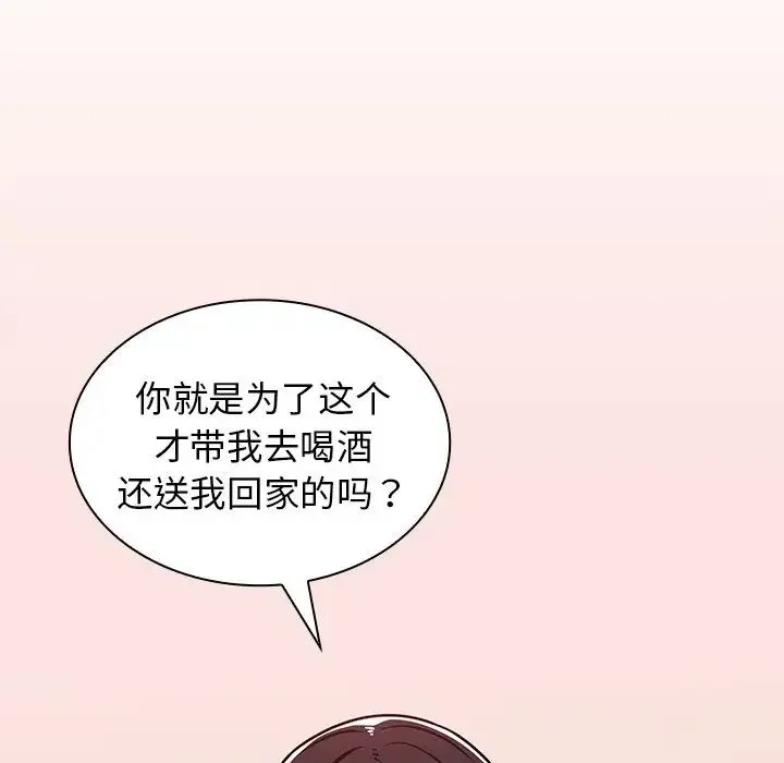 组长的小秘密 第5话 第5页