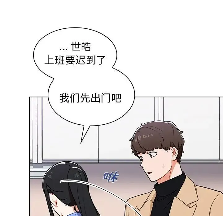 组长的小秘密 第5话 第143页