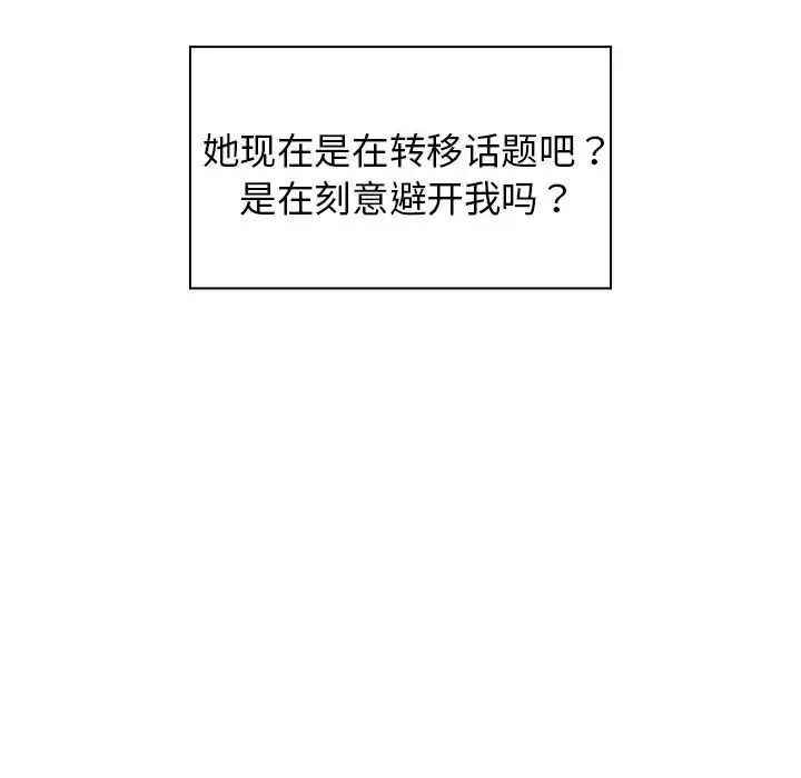 组长的小秘密 第5话 第145页
