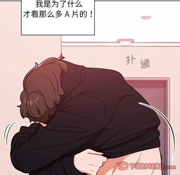组长的小秘密 第5话 第33页