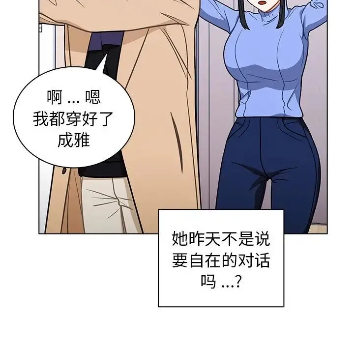 组长的小秘密 第5话 第139页