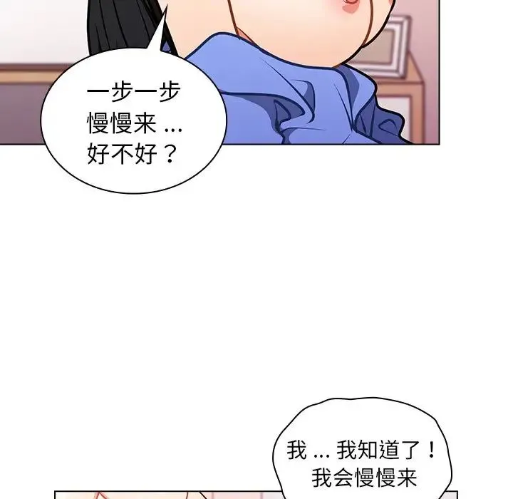 组长的小秘密 第5话 第30页