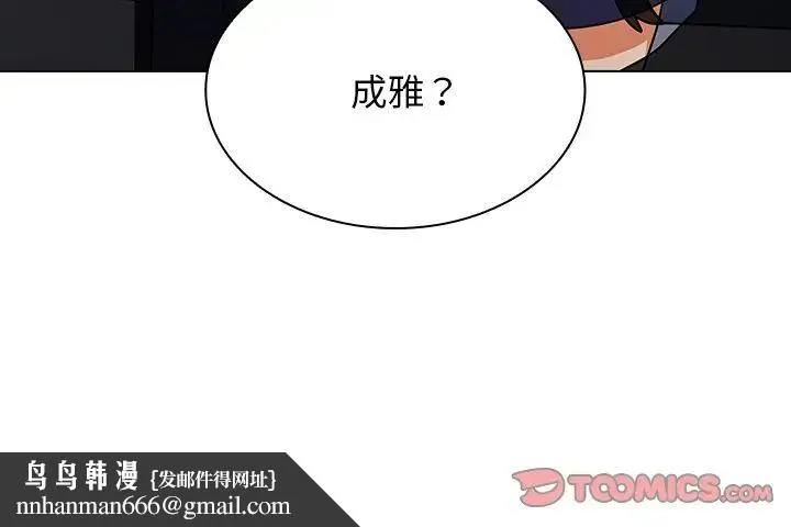 组长的小秘密 第5话 第153页