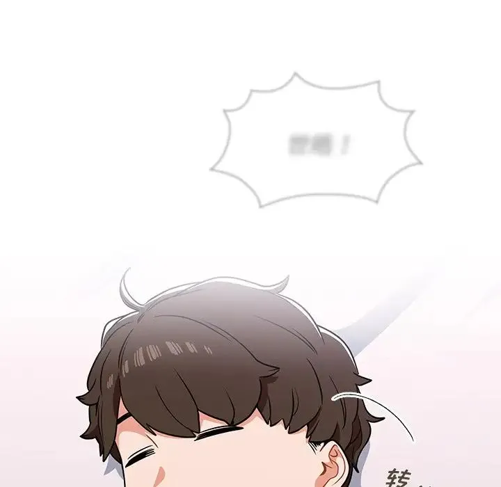 组长的小秘密 第5话 第130页