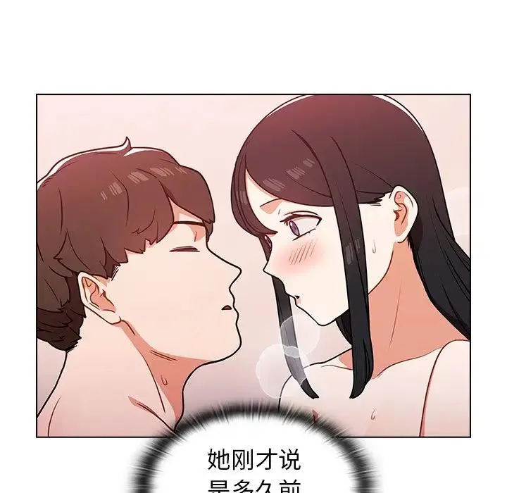 组长的小秘密 第5话 第86页