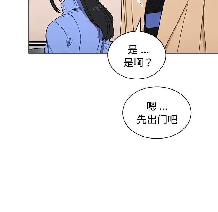 组长的小秘密 第5话 第144页