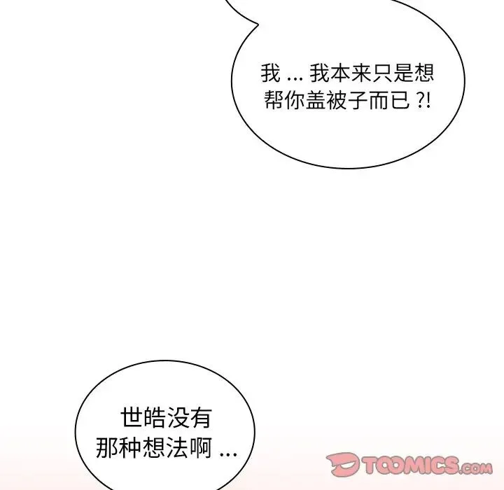 组长的小秘密 第5话 第9页