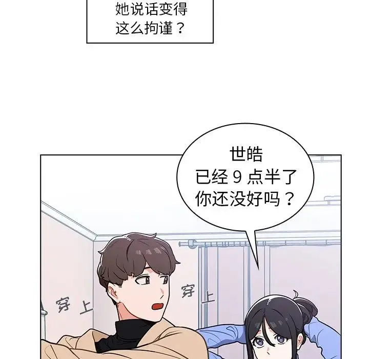 组长的小秘密 第5话 第138页