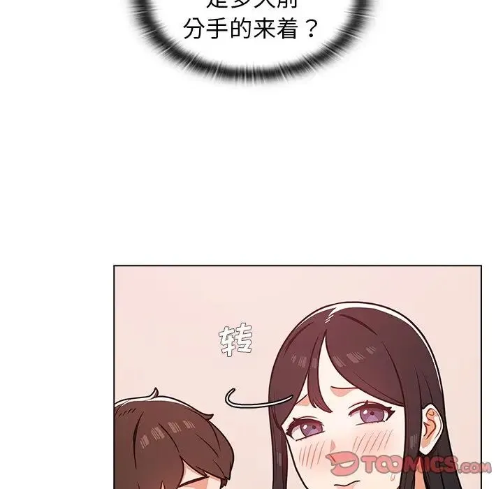 组长的小秘密 第5话 第87页