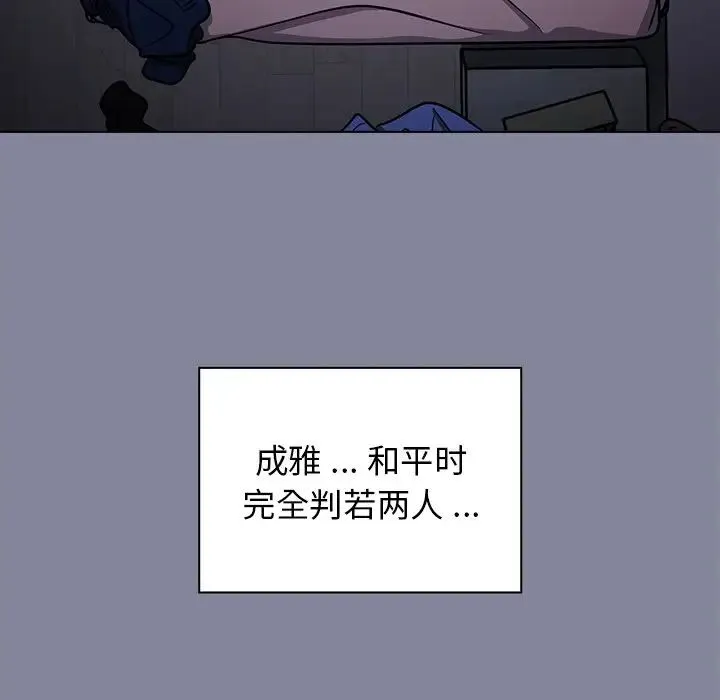 组长的小秘密 第5话 第122页