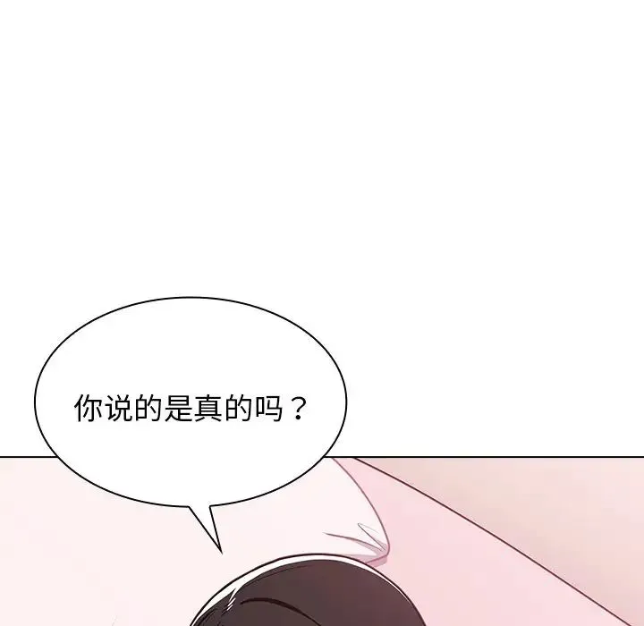 组长的小秘密 第5话 第19页