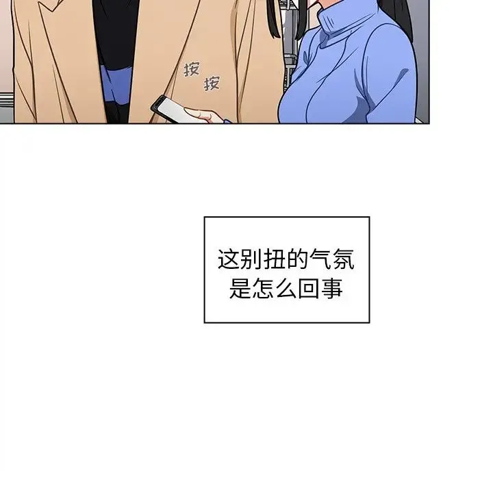组长的小秘密 第5话 第142页