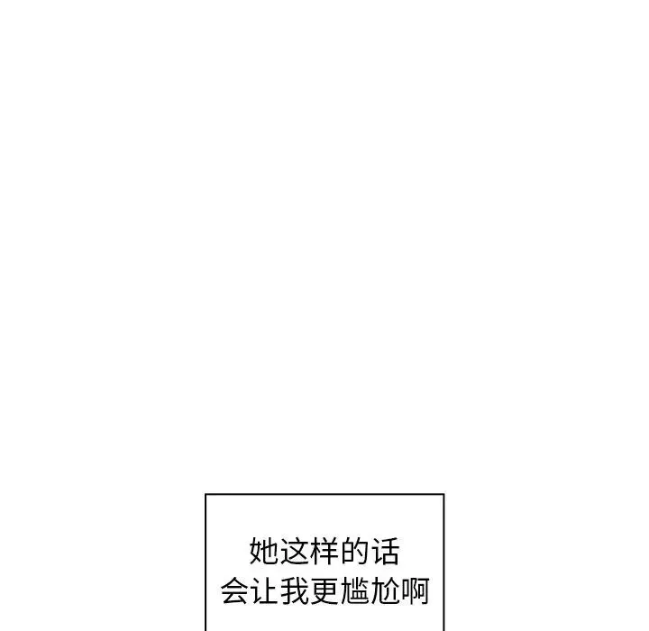 组长的小秘密 第5话 第140页