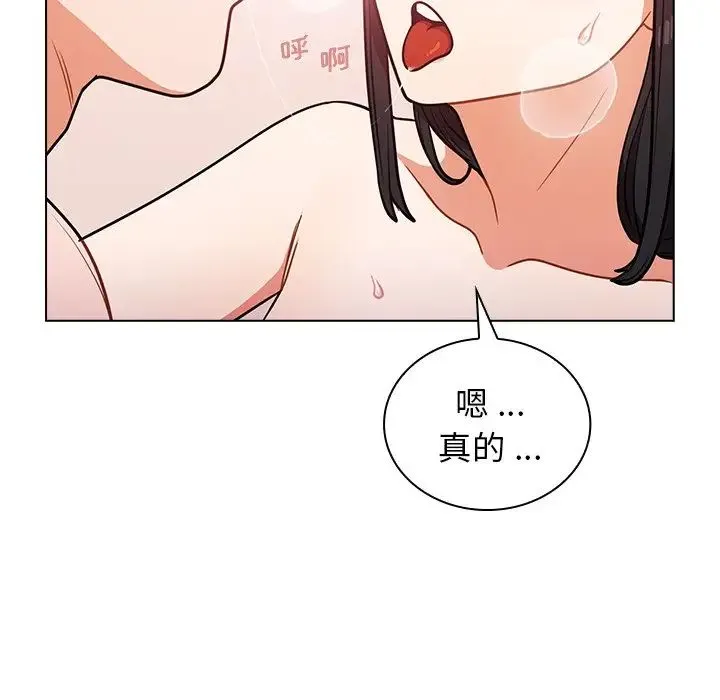 组长的小秘密 第5话 第97页