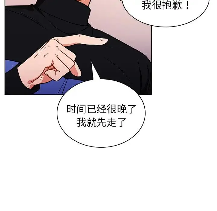 组长的小秘密 第5话 第13页
