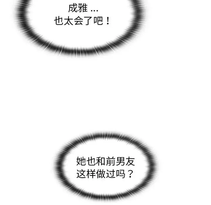 组长的小秘密 第5话 第85页