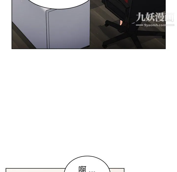 组长的小秘密 第17话 第23页