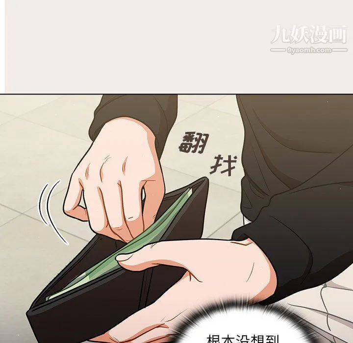 组长的小秘密 第17话 第46页